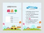 接送卡图片