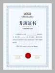 升班证书图片