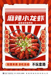 小龙虾海报