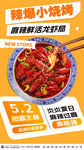 小龙虾海报