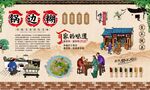 锅边糊