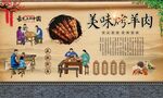 烤羊肉