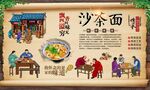 沙茶面