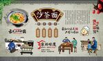 沙茶面