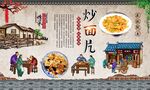 炒面片