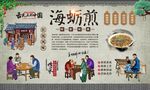海蛎煎