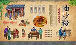 油炒粉