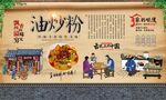 油炒粉