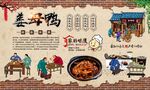 姜母鸭