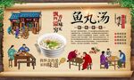 鱼丸汤