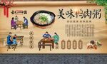 鸭肉粥