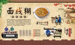 面线糊