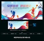 篮球比赛