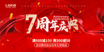 7周年