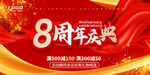 8周年