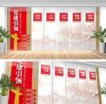 党建引领文化墙