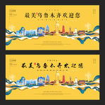 乌鲁木齐