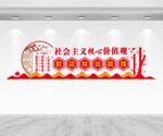 社会主义核心价值观文化墙