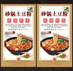 土豆粉背景墙展板