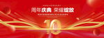 10周年庆典