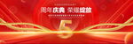 5周年庆典