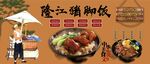 隆江猪脚饭