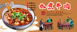 水煮牛肉