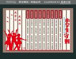 我践行 我学习 