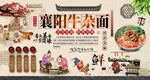 襄阳牛杂面