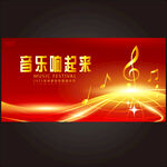 音乐会海报
