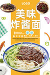 炸酱面