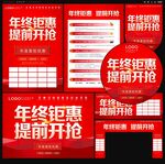 年终大促