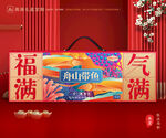 带鱼包装 刀鱼礼盒