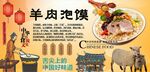 羊肉泡馍背景墙
