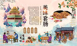 套肠背景墙