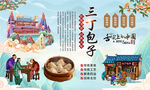 三丁包子背景
