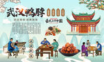 武汉鸭脖背景