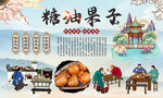 糖油果子背景