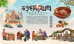 砂锅狗肉背景