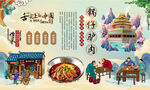 锅仔驴肉背景