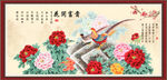 花开富贵