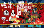 国潮吃烧烤喝啤酒工装背景墙