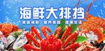 海鲜