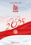 2025蛇年