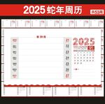 2025年台历