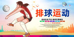 排球