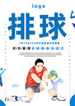 排球