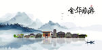 金华旅游