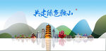 鞍山旅游