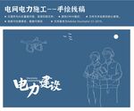 电力手绘 电网手绘